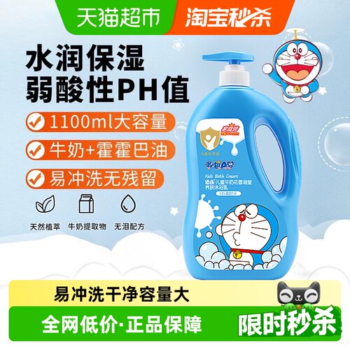 添乐哆啦A梦儿童沐浴露温和配方