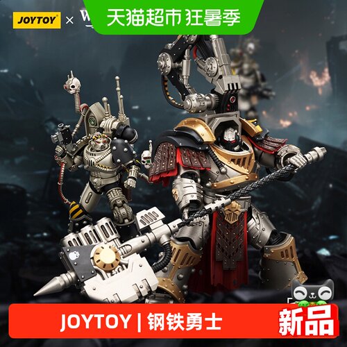 JOYTOY暗源军团先驱&战争铁匠