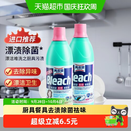 花王万洁灵厨房漂洁液