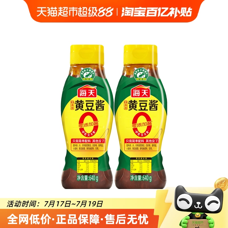 海天0添加黄豆酱挤挤装东北大酱