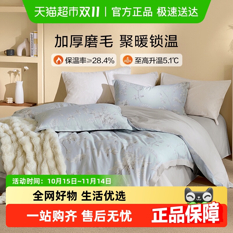 罗莱家纺新品全棉磨毛多件套纯棉加厚保暖床品秋冬天床单被套被罩