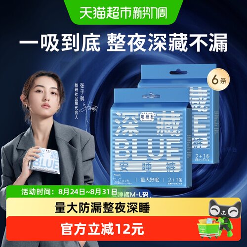 她研社裤型卫生巾BLUE安睡裤ML