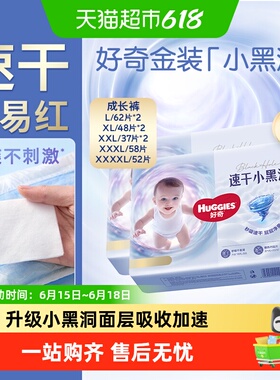 【原箱发货】好奇金装小黑洞L-4XL速干不易红纸尿裤成长裤
