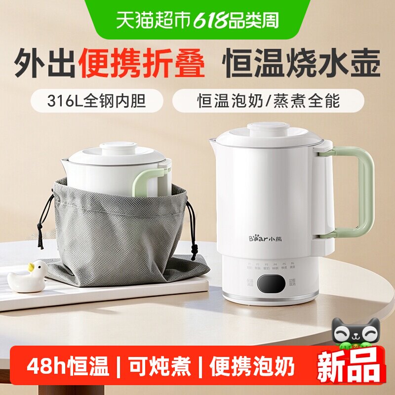 小熊便携烧水壶折叠水壶恒温婴儿专用保温外出旅行冲奶神器煮面锅