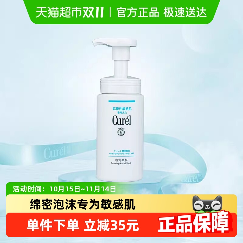氨基酸温和Curel/珂润