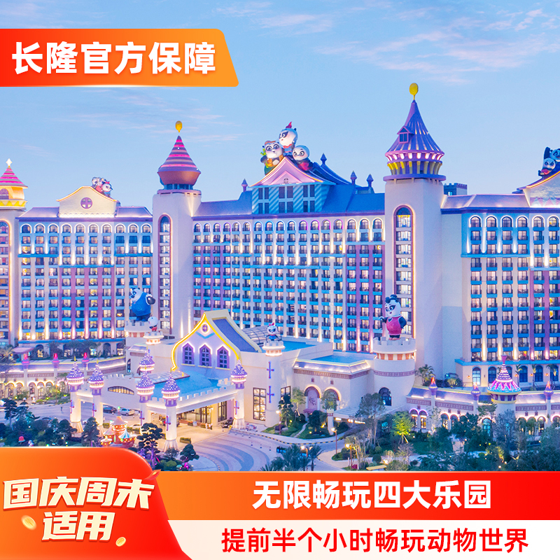 广州长隆