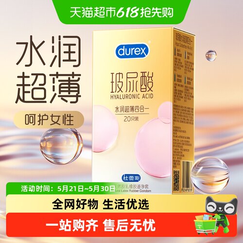杜蕾斯超薄玻尿酸水润套套