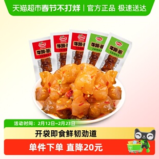 口水娃香卤牛蹄筋100g混合味卤味牛肉筋牛板筋熟食小吃休闲零食