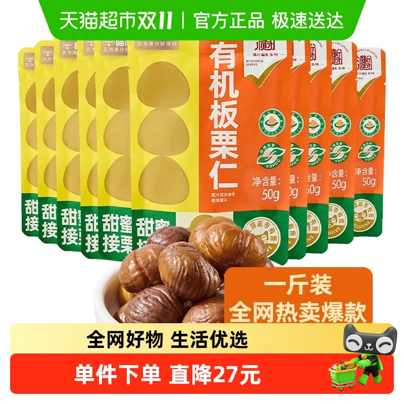 喵满分有机板栗仁