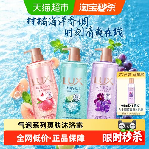 LUX力士气泡微醺白桃香沐浴露