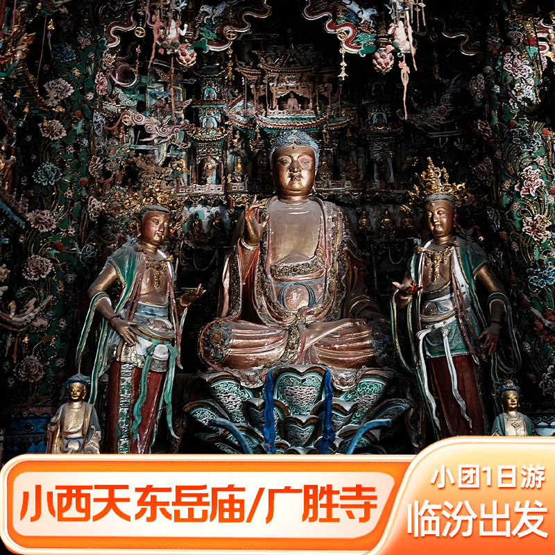 临汾小西天壶口瀑布一日游