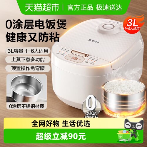 苏泊尔电饭煲3L0涂层不锈钢内胆