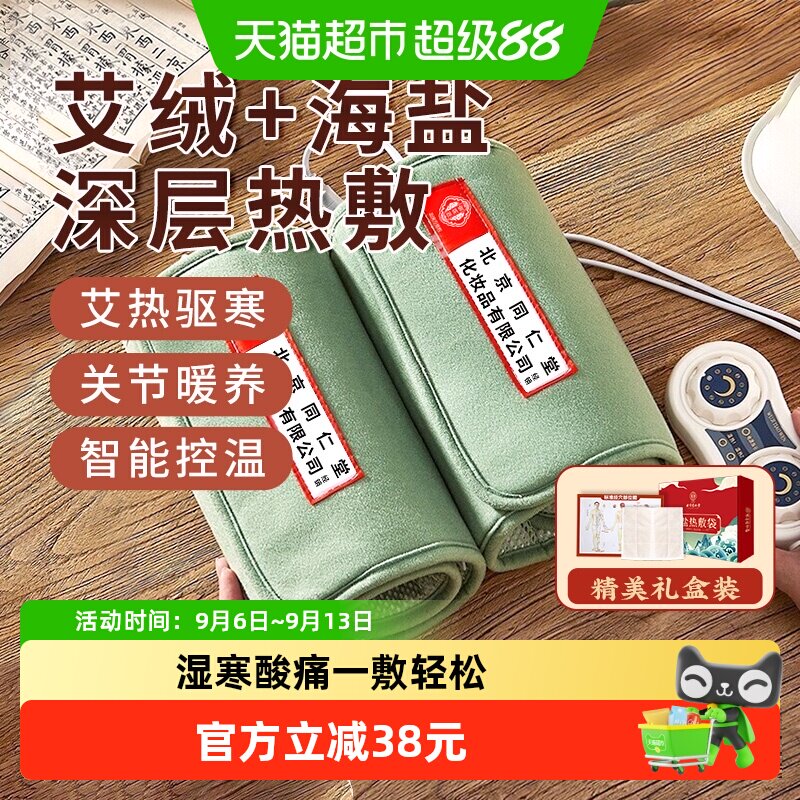 膝盖盐袋热敷包理疗袋护膝仪老寒腿艾灸关节护腿电加热艾草海盐包