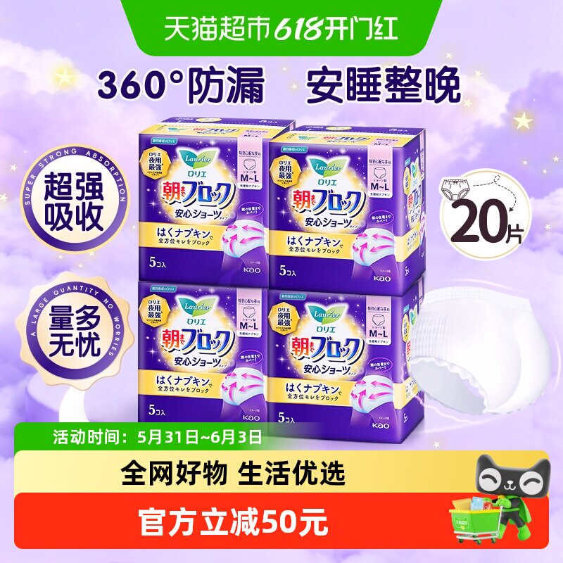 日本花王乐而雅安睡裤裤型卫生巾