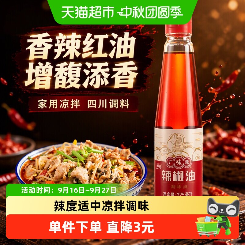 广味源油泼辣子辣而不燥225ml图片