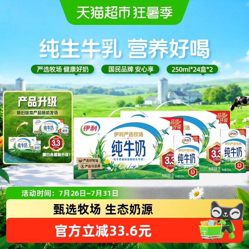 伊利无菌砖纯牛奶250ml*24盒*2箱/整箱优质乳蛋白【4月产】
