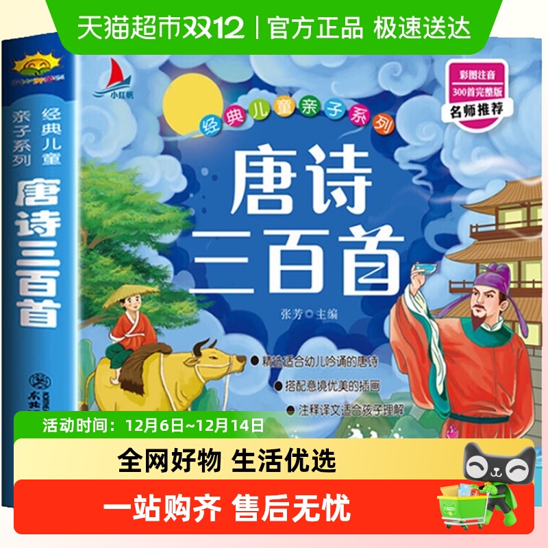 唐诗三百首幼儿早教正版
