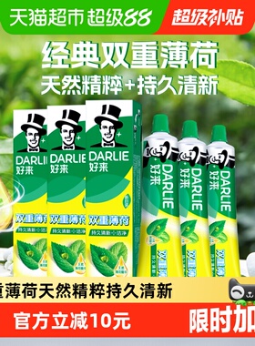 DARLIE好来(原黑人)牙膏双重薄荷175g*3支清口气护龈固齿天然含氟