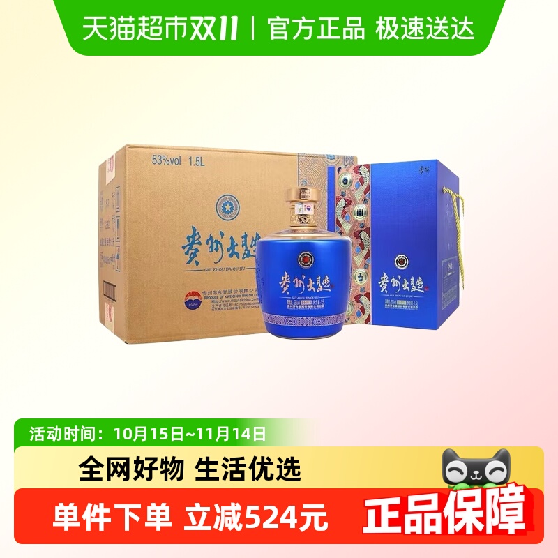 贵州茅台股份大曲似水流年1500ml*2坛装酱香型白酒53度Y