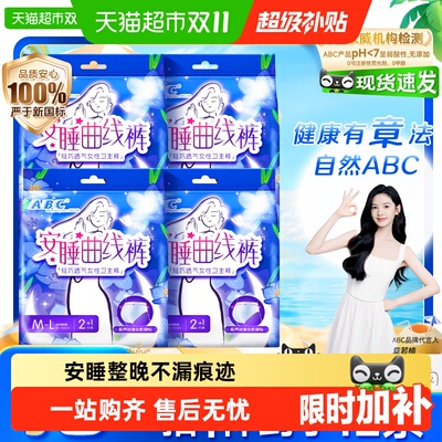 ABC夜用安睡裤超薄4向防漏透气