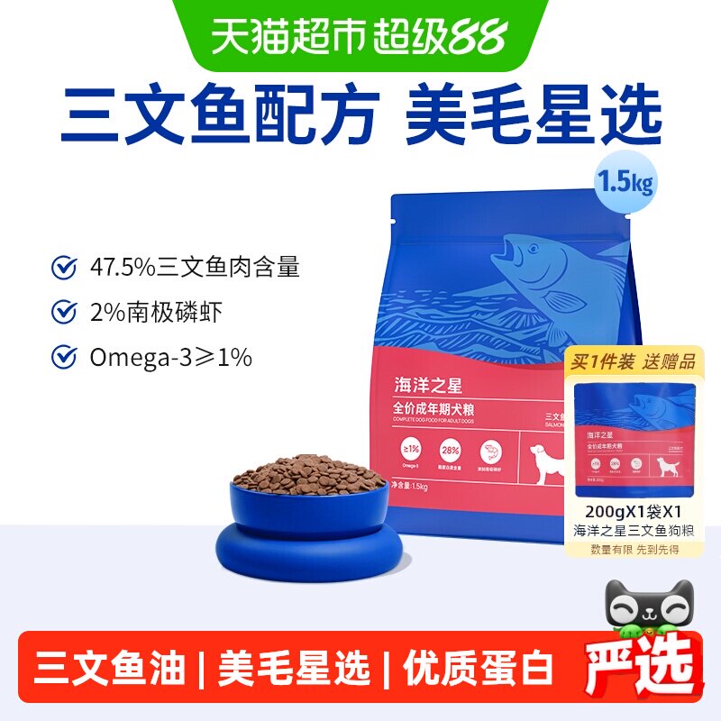 海洋之星狗粮三文鱼小颗粒成犬粮天然无谷通用型中小型狗粮