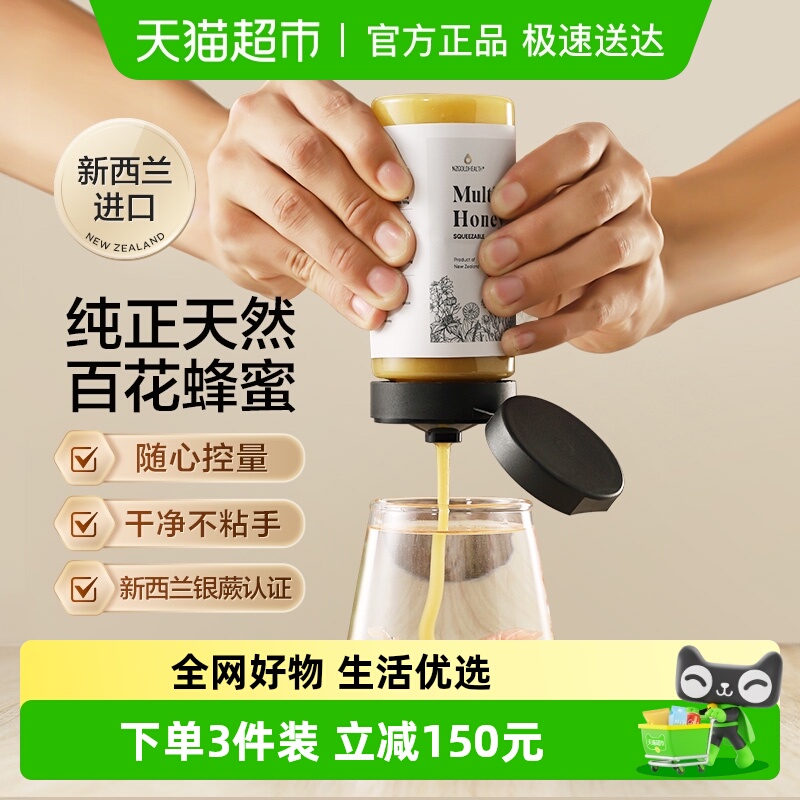 蜜兰达官方正品新西兰原装进口纯正天然百花蜂蜜挤压式出口不脏手