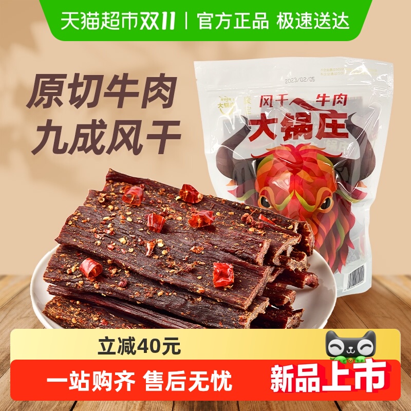 大锅庄九成干超干风干牛肉干香辣味手撕风干牛肉散称独立小包装