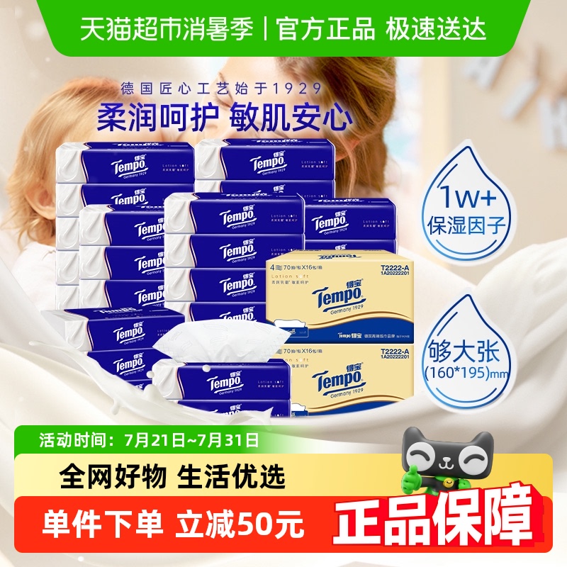 【下拉详情享优惠】得宝保湿纸巾母婴鼻敏感4层加厚乳霜纸家庭装