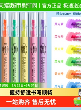 得力荧光笔划重点标记笔学生用记号笔彩色小学生高颜值大容量黄色