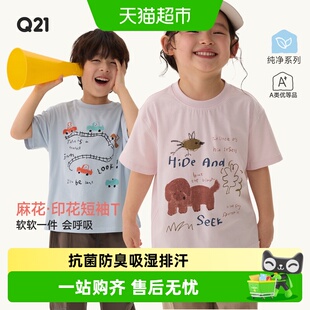 Q21棉麻系列儿童印花T恤男女童夏季莫代尔汉麻短袖上衣吸湿排汗