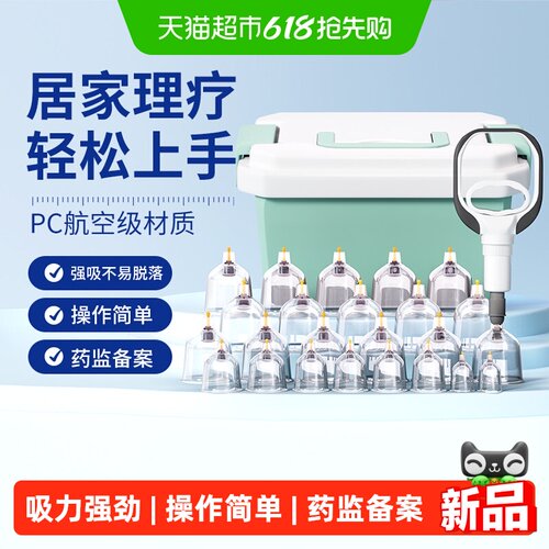 Xinmiao/馨淼医疗真空拔罐器
