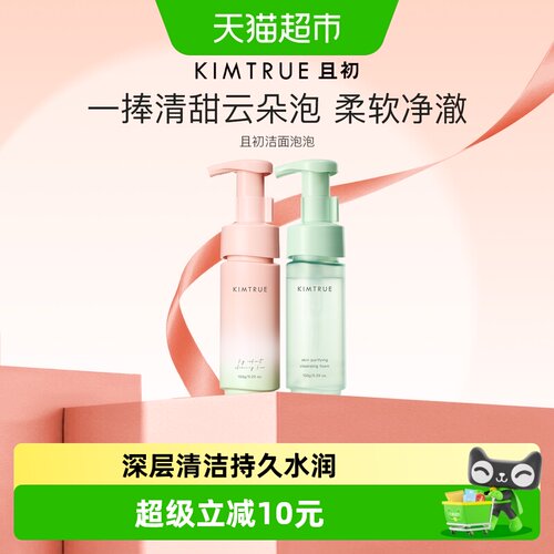 KIMTRUE且初无花果洁面泡泡柔软