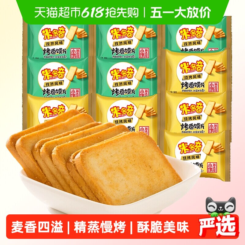 米多奇烤香馍片馍干烧烤+孜然味混合口味馍丁烤馍馒头片饼干零食