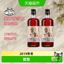 古越龙山绍兴黄酒鉴湖酒坊2019年冬酿香雪酒500ml*2瓶甜型