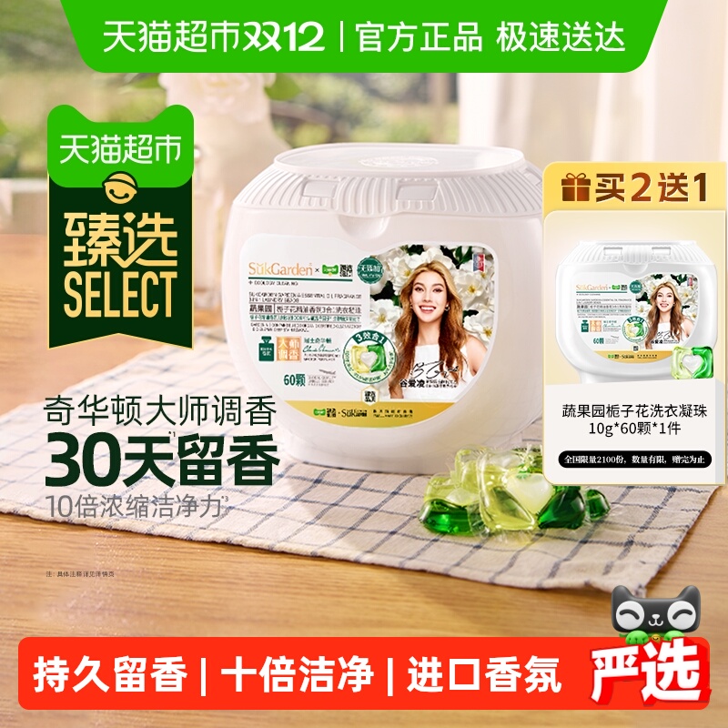 蔬果园进口香氛栀子花洗衣凝珠