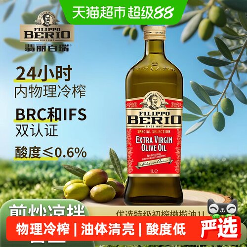 翡丽百瑞特级初榨橄榄油