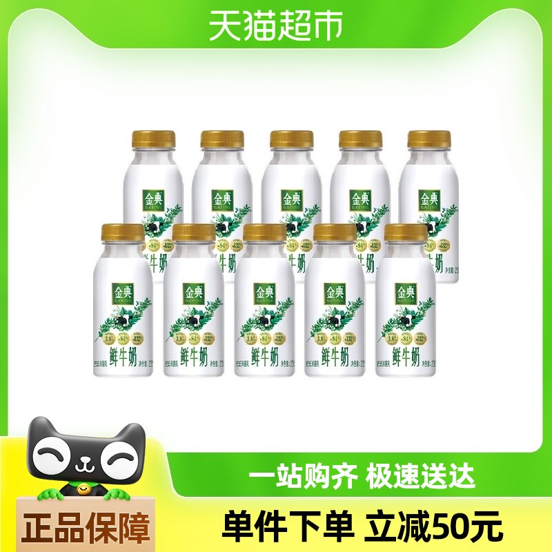 伊利金典鲜牛奶235ml*10瓶营养早餐奶