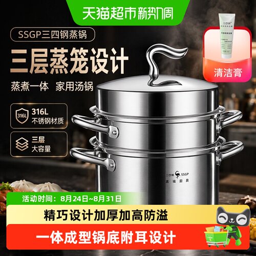 SSGP叁肆钢316L不锈钢上蒸下煮锅