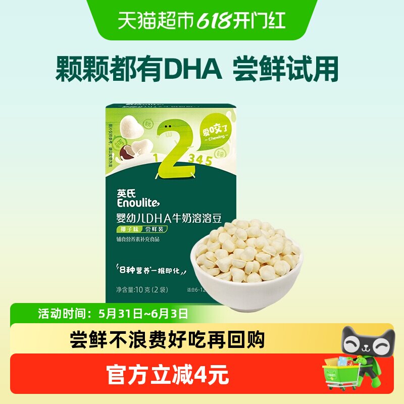 英氏婴幼儿溶溶豆椰子味儿童零食溶豆冻干10g