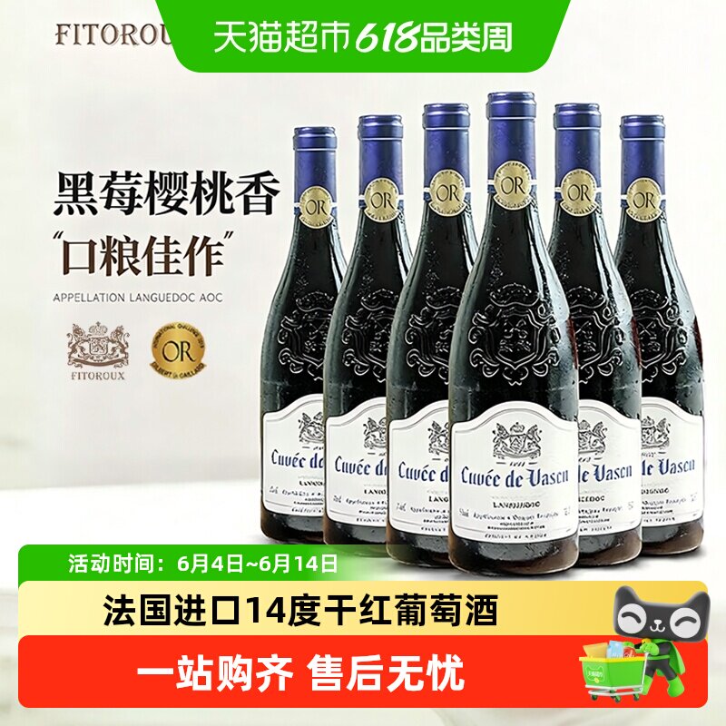 法国进口干红葡萄酒AOC级菲特瓦庄园微醺热红酒原瓶进口礼盒送礼