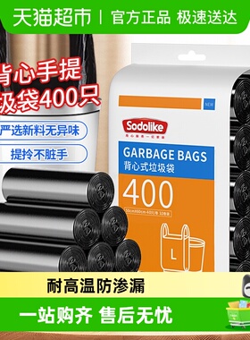 sodolike手提背心式垃圾袋家用清洁厨房客厅塑料袋加大加厚400只