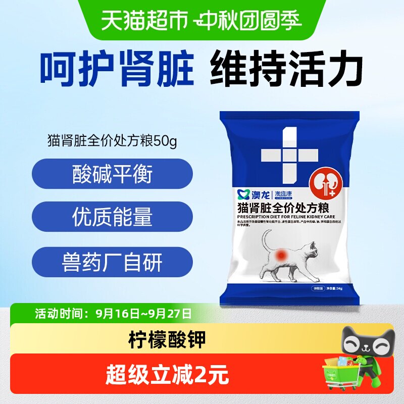 澳龙猫肾脏处方粮呵护肾脏猫粮图片