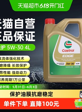 Castrol/嘉实多极护5W-30全合成机油发动机润滑油级4L4L