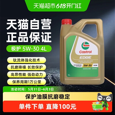 嘉实多全合成机油机油