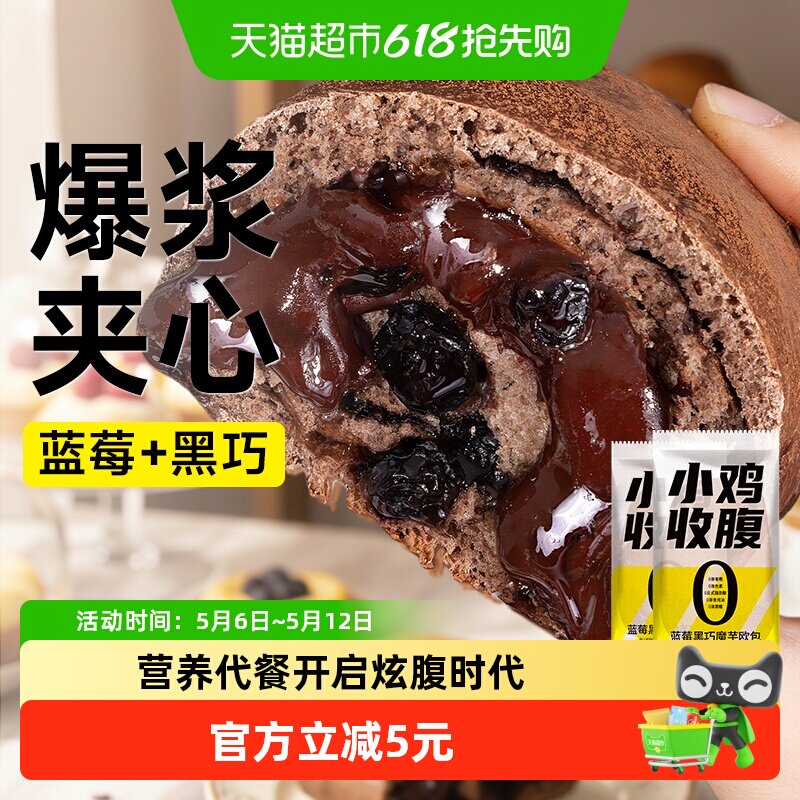 蓝莓黑巧克力夹心欧包全麦低爆浆面包脏脏包早餐代餐饱腹脂零食品