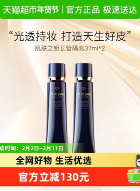 【下拉详情享优惠】CPB/肌肤之钥光凝润采妆前霜长管隔离37ml*2