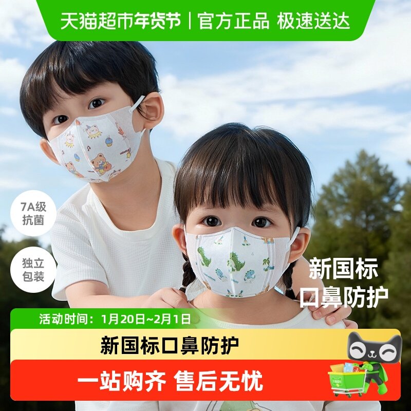 贝肽斯儿童口罩3d立体婴儿口罩0到3岁一次性宝宝防护口耳罩婴幼,婴童用品,婴童防护/防晒口罩,淘宝优惠券,粉丝福利购,淘宝优惠卷