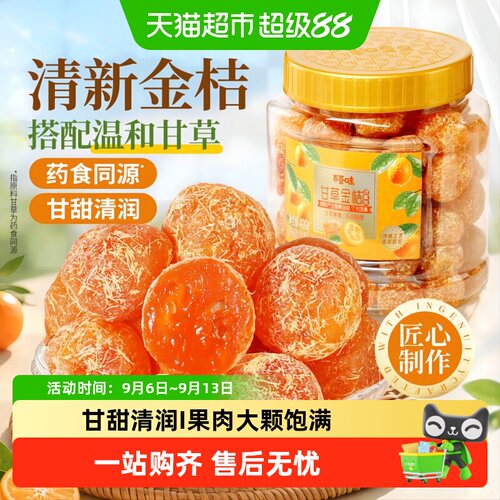 百草味甘草金桔滋润回甘400g