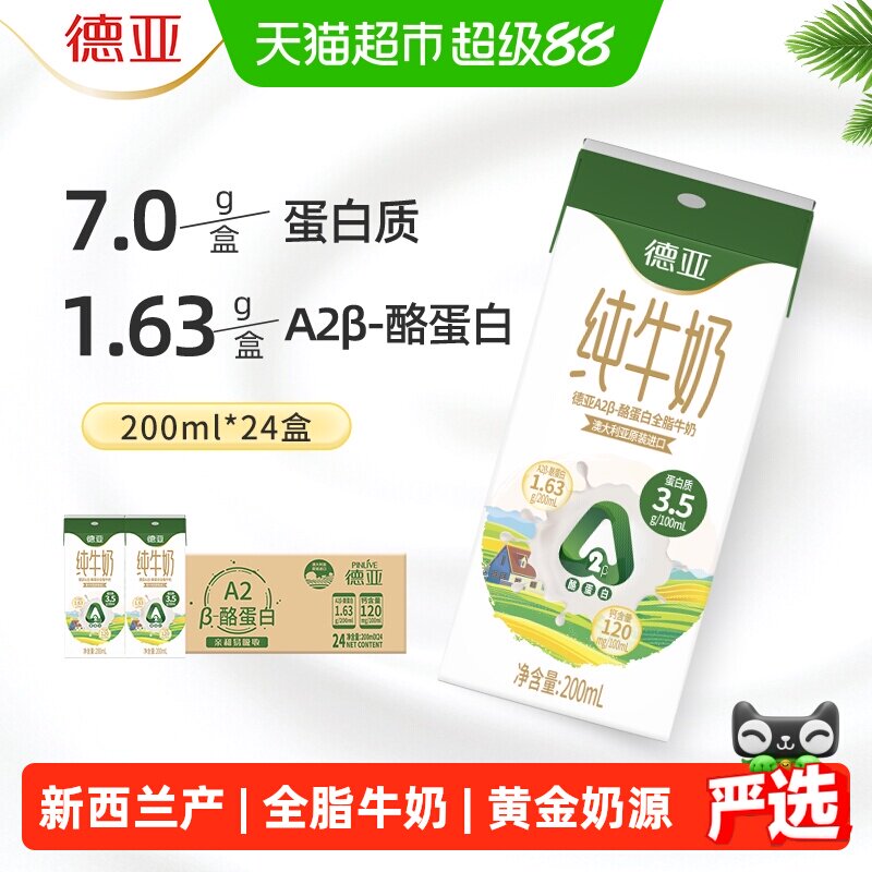德亚A2奶亲和易吸收200ml*24盒图片