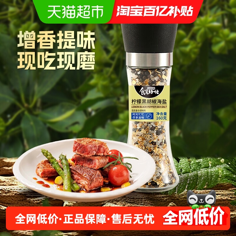 吉得利柠檬黑胡椒海盐